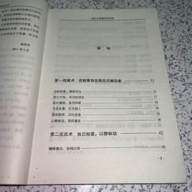 鬼谷子智慧活学活用