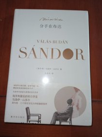 分手在布达