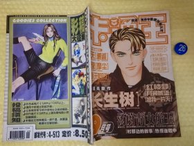 卡通王1999年 9月漫画 库位B