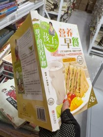 巧厨娘孩子的营养早餐