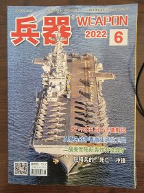 兵器2022 6