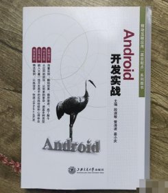 【八五品】 Android开发实战