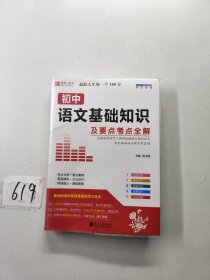 初中语文基础知识及要点考点全解