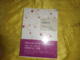 滚滚红尘 未拆封