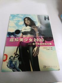 虚拟美少女2020