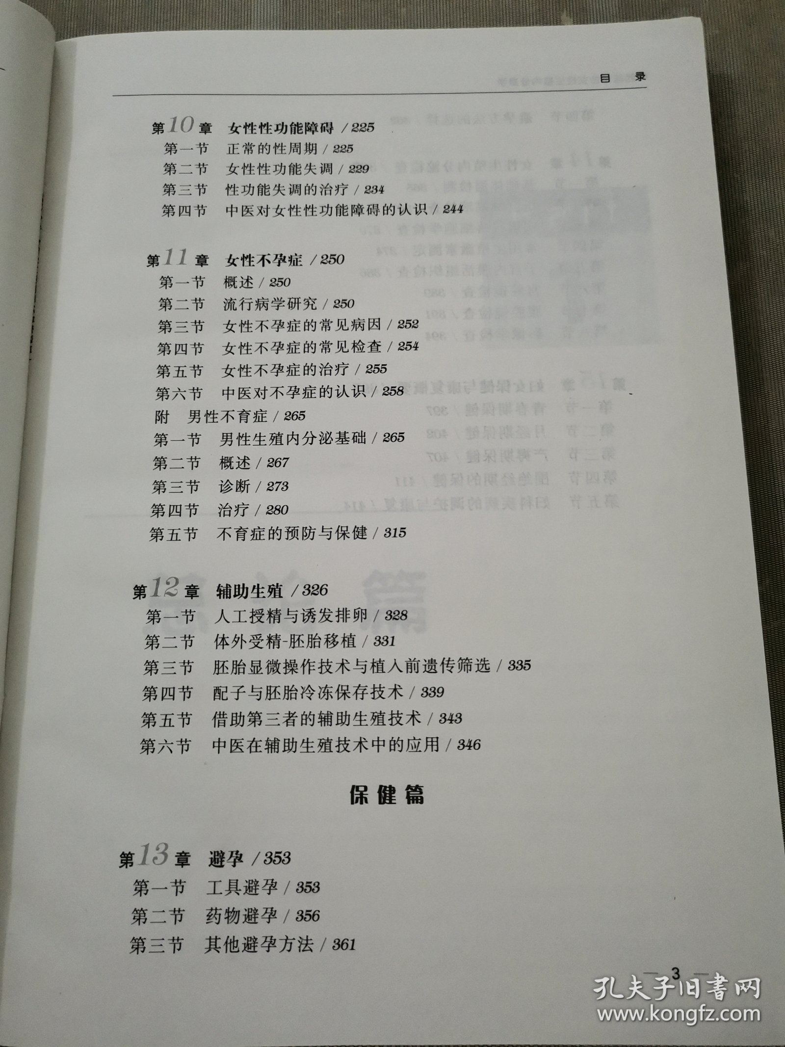 中西医结合女性生殖内分泌学.妇产科名家精品