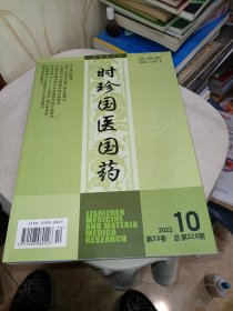 时珍国医国药 2022 年10