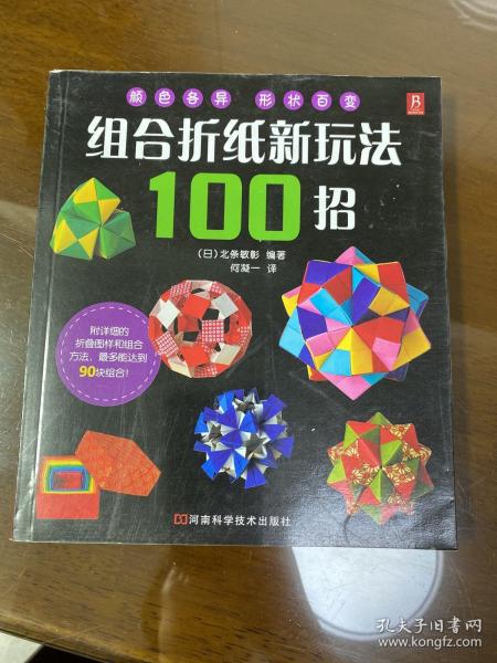 组合折纸新玩法100招