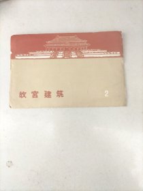 故宫建筑：第二集