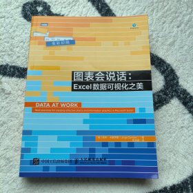 图表会说话：Excel数据可视化之美