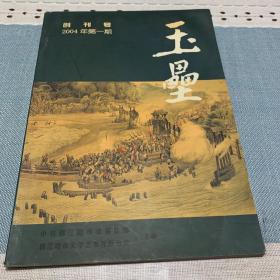 王壘 创刊号