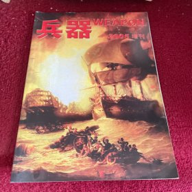 兵器2005年增刊