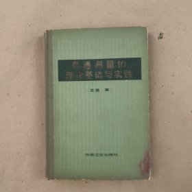 贯通测量的理论基础与实践
