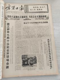 宁夏日报1969年10.12月合订本