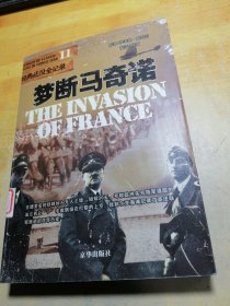 梦断马奇诺