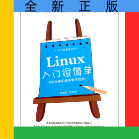 Linux入門很簡單/入門很簡單叢書