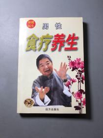 保健医生：男性食疗养生