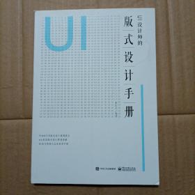 UI设计师的版式设计手册（全彩）