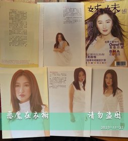 明星彩页杂志内页221121关咏荷姊妹六张