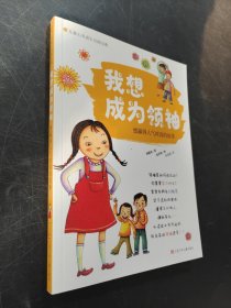 我想成為領(lǐng)袖