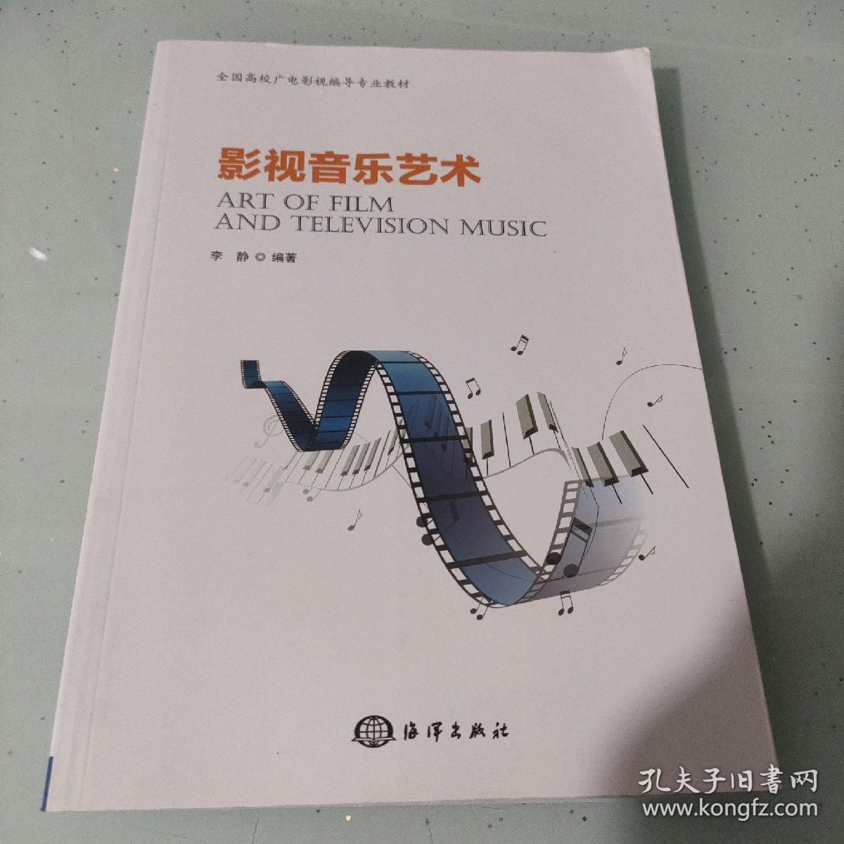 影视音乐艺术