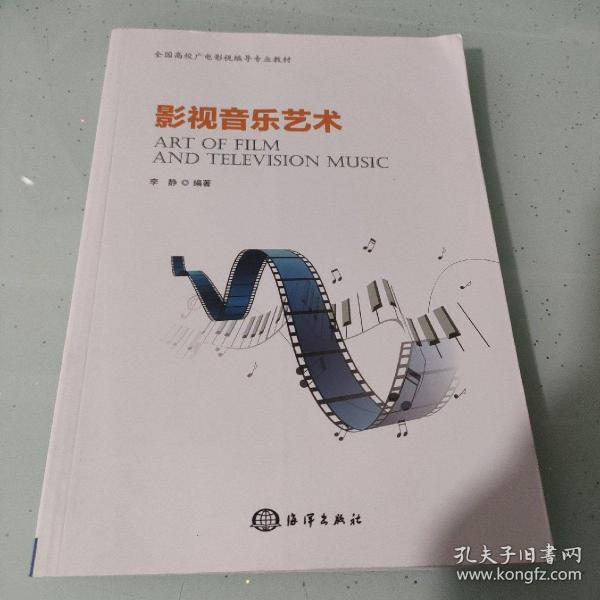 影视音乐艺术