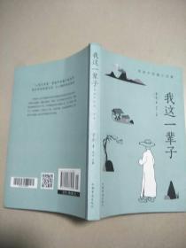 我这一辈子：老舍中短篇小说集  原版内页干净