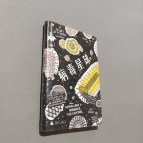 病毒星球