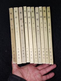 史记全十册中华书局12345678910