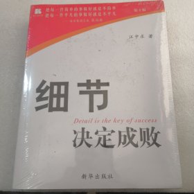 细节决定成败Ⅱ／共2册带塑封，实物拍摄／