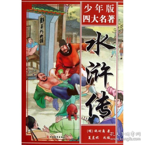 四大名著：西游记（青少版）