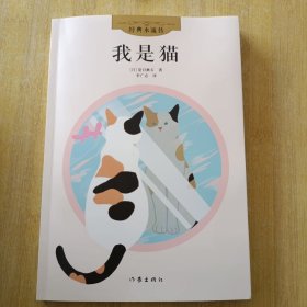 我是猫