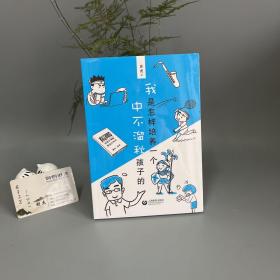 我是怎样培养中不溜秋孩子的