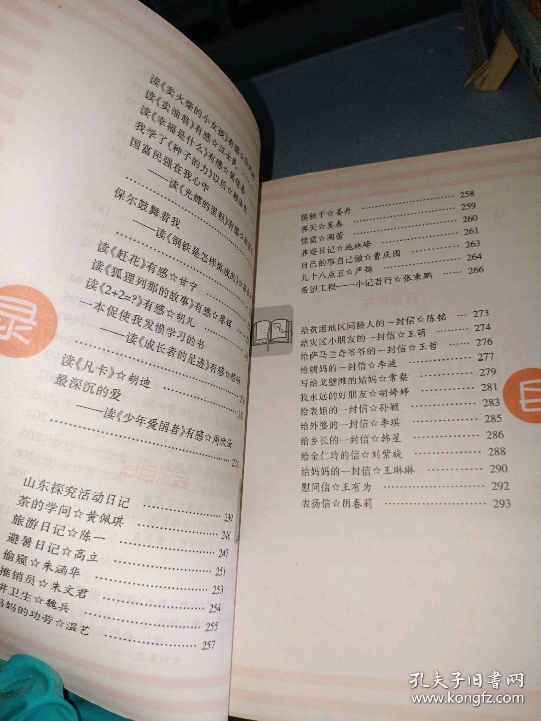 小学生作文大全陆襄9787801149220九洲图书出版社