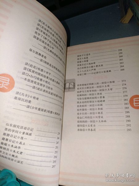 小学生作文大全陆襄9787801149220九洲图书出版社
