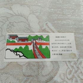 山海关孟姜女庙景区门票