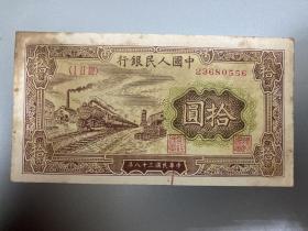 第一套人民币火车版十元币