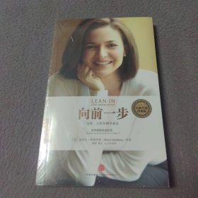 向前一步：女性、工作及领导意志