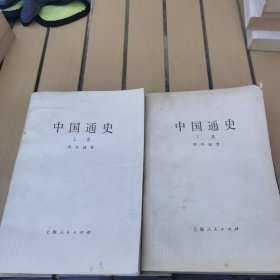 中国通史