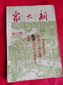 《新大众》有平顺县人吃任图片内容