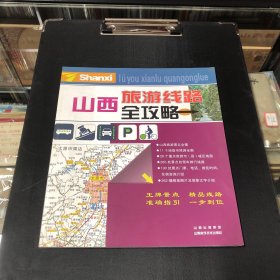 山西旅游线路全攻略