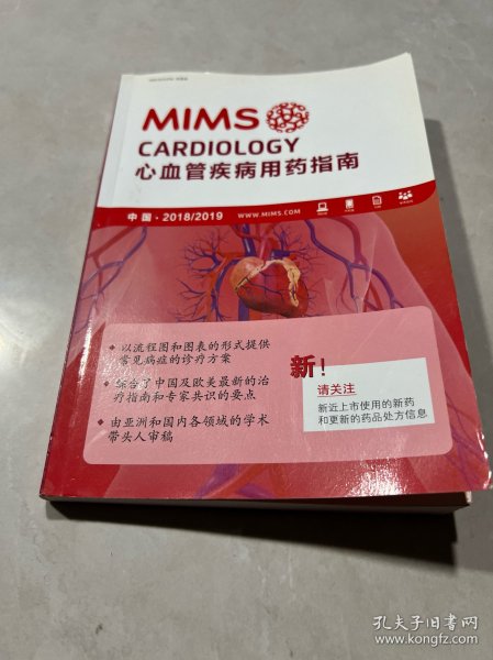 MIMS心血管疾病用药指南2018/2019