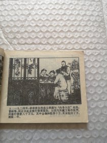 连环画，金钟历险记（环球旅游2）