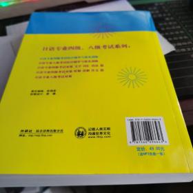 日语专业四级考试综合辅导与强化训练  后封面略有水渍如图不影响阅读若嫌勿拍