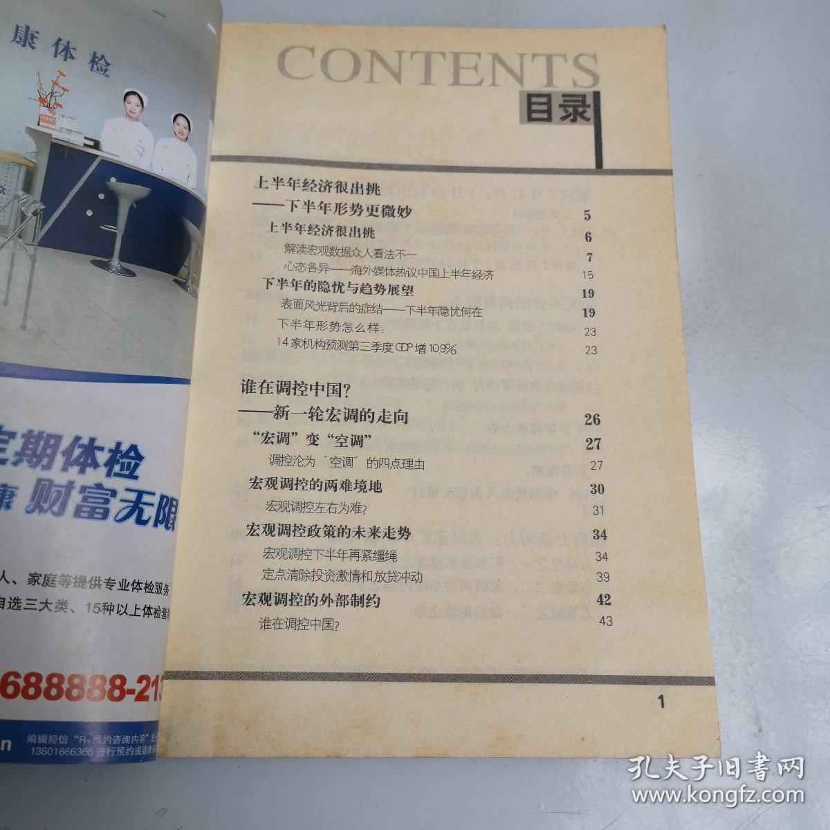 经济展望2006年第9期