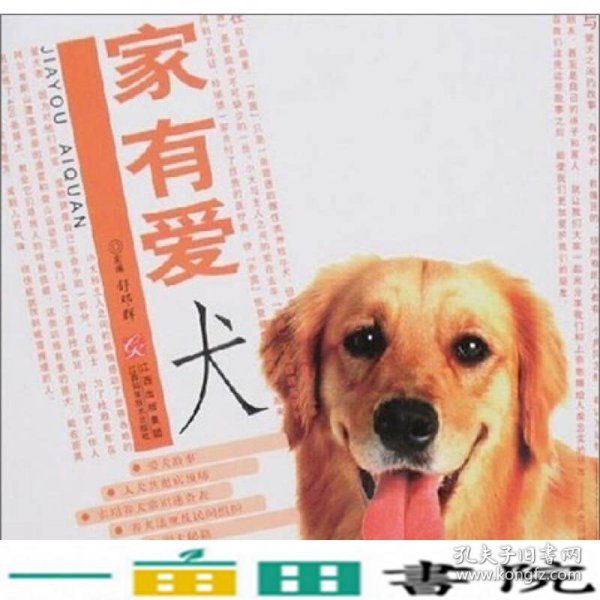 家有爱犬