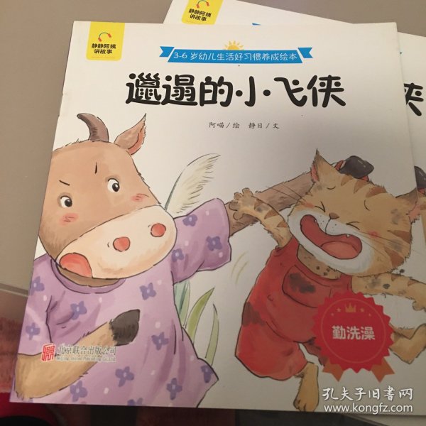 3—6岁幼儿生活好习惯养成绘本（套装全12册）