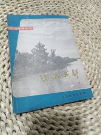 锦城成都