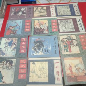 中国成语故事，连环画，（新版）12本合售