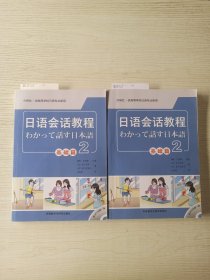 日语会话教程基础篇(2)